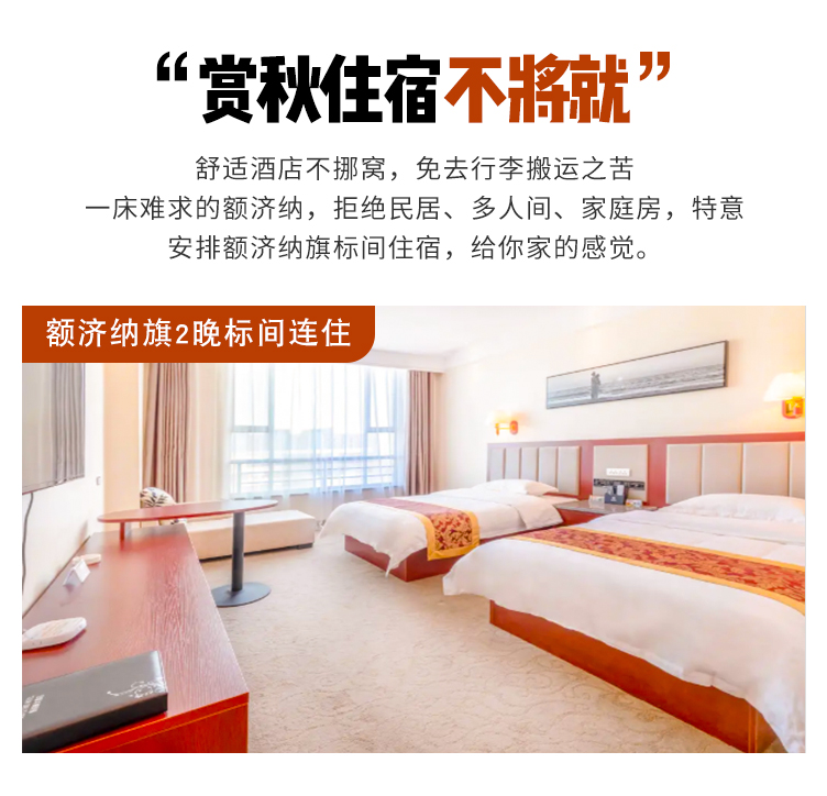精华胡杨3日游额济纳旗胡杨林弱水金沙湾胡杨林黑水城大漠胡杨夜景居