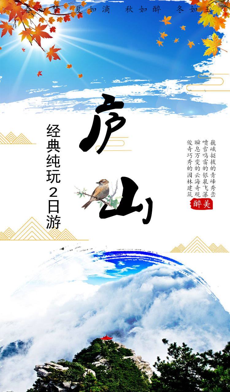 经典品质庐山全景纯玩2日游可升级住宿登五老峰看三叠泉瀑布登含鄱口