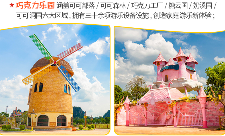 清远奥园英德巧克力王国巧克力乐园一日电子票