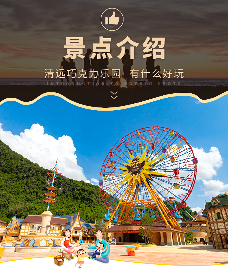 清远奥园英德巧克力王国/巧克力乐园一日电子票