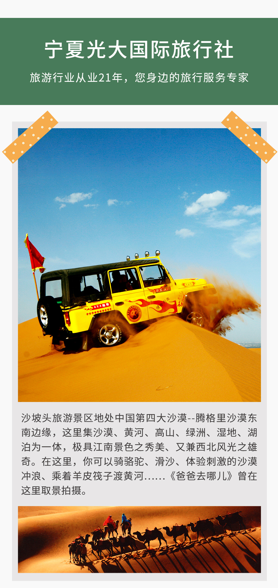 宁夏银川中卫沙坡头腾格里沙漠爸爸去哪儿拍摄取景地一日游含沙坡头
