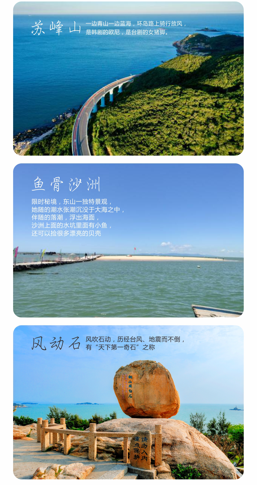 东山岛一日游鱼骨沙洲苏峰山风动石东门屿南门湾海鲜午餐