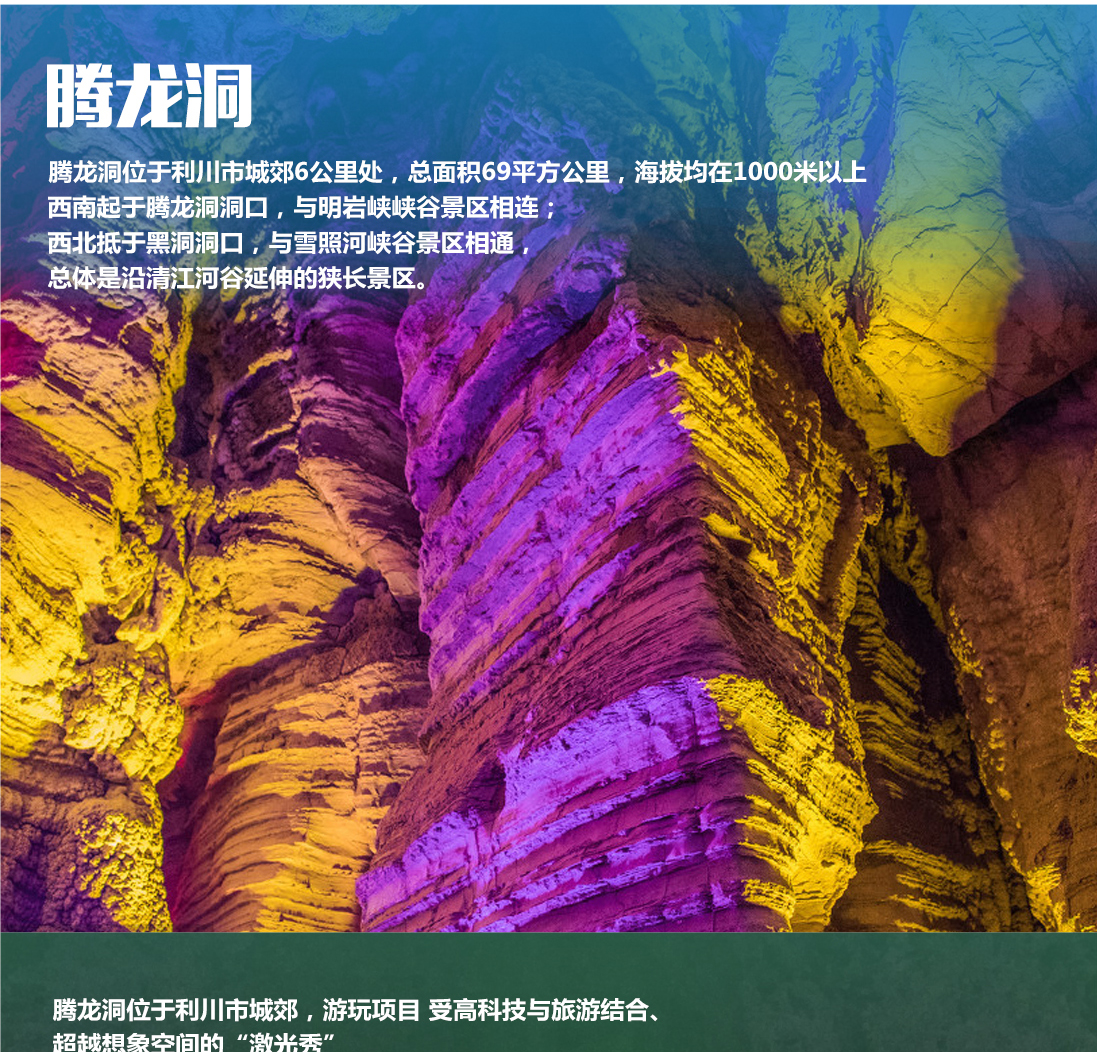 湖北恩施一日游腾龙洞 土司城【品土司文化 观民俗歌舞】