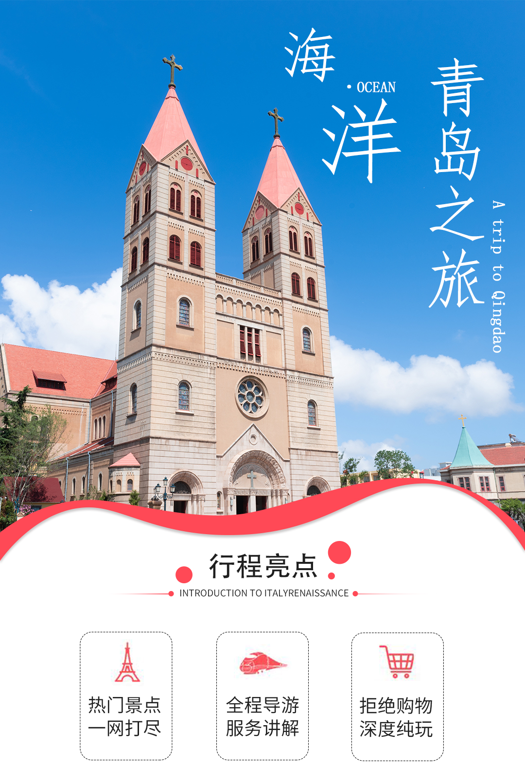 青岛一日游八大关五四广场青岛电视塔迎宾馆圣弥厄尔大教堂老城环游