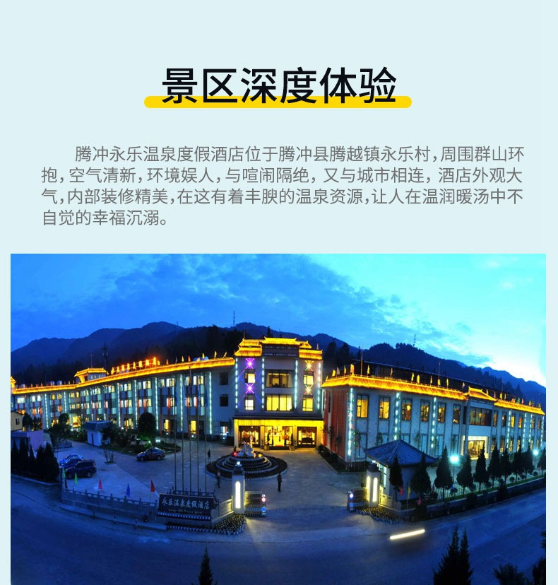 腾冲永乐温泉门票组合当地人超爱的平民温泉