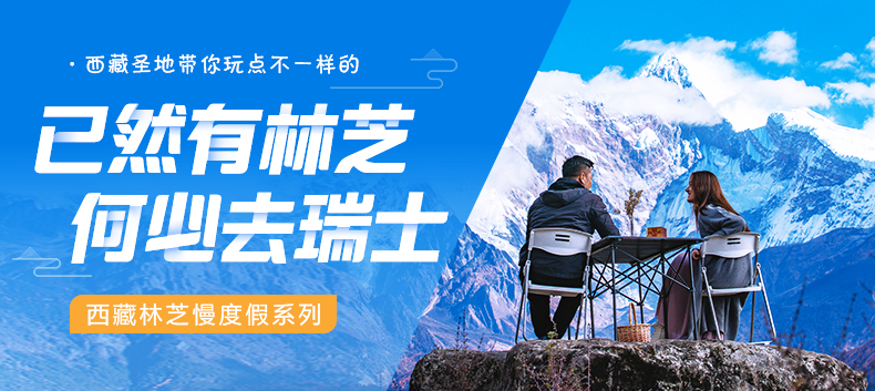 西藏林芝鲁朗林海鲁朗小镇鲁朗花海牧场一日游林芝出发市区上门接送