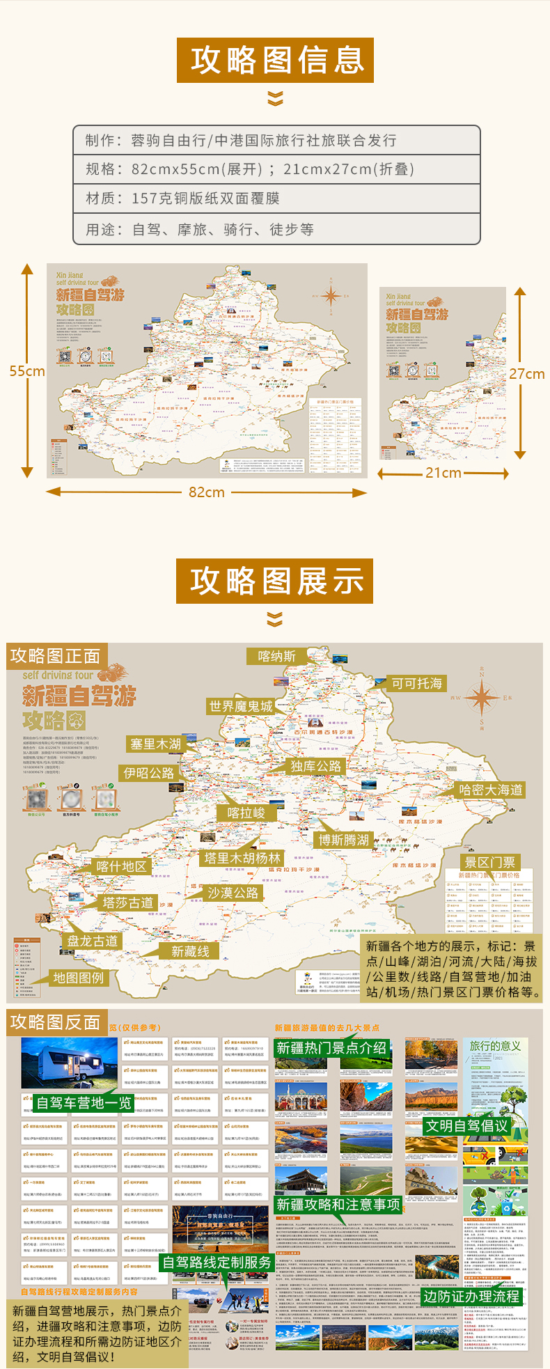 2021新疆独库伊昭沙漠公路盘龙塔莎古道哈密大海道喀什伊犁喀纳斯库尔勒自驾旅游攻略地图