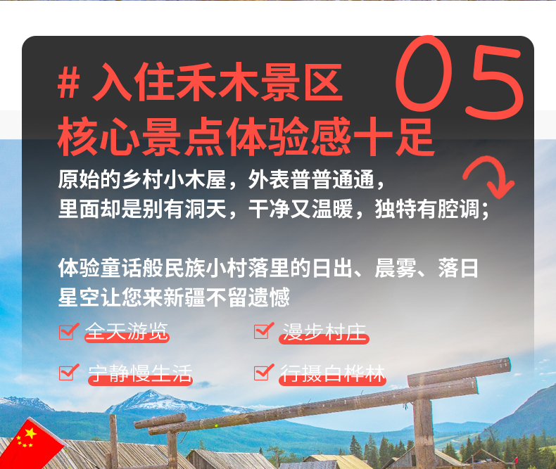 6人小拼团新疆北疆喀纳斯禾木伊犁9日游多个5a赛里木湖天池喀纳斯可可