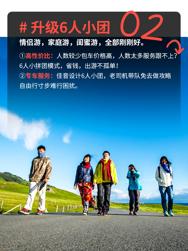 6人小拼团新疆北疆喀纳斯禾木伊犁9日游多个5a赛里木湖天池喀纳斯可可