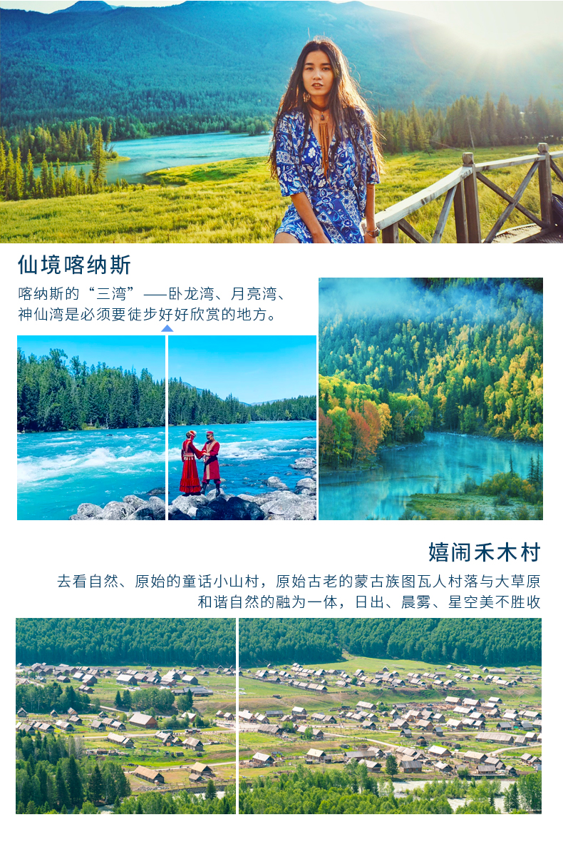 6人小拼团新疆北疆喀纳斯禾木伊犁9日游多个5a赛里木湖天池喀纳斯可可