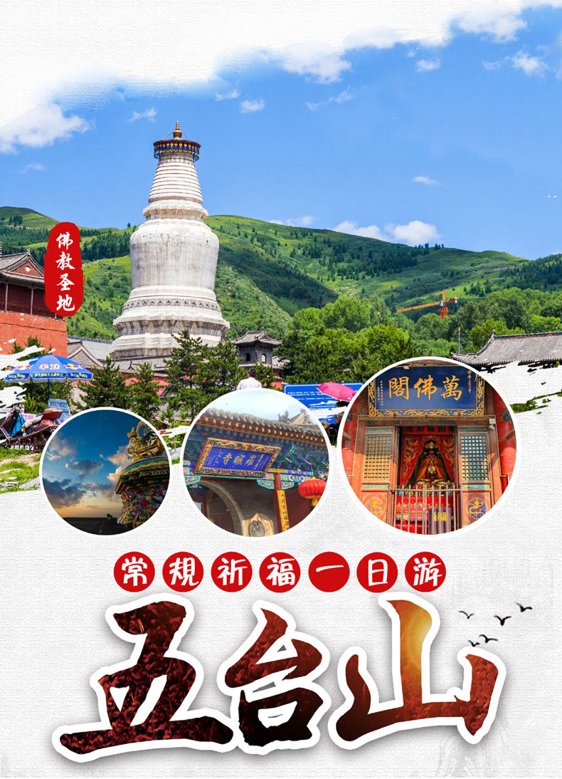 五台山一日游常规祈福五爷庙殊像寺罗睺寺山西忻州佛教圣地五台山旅游