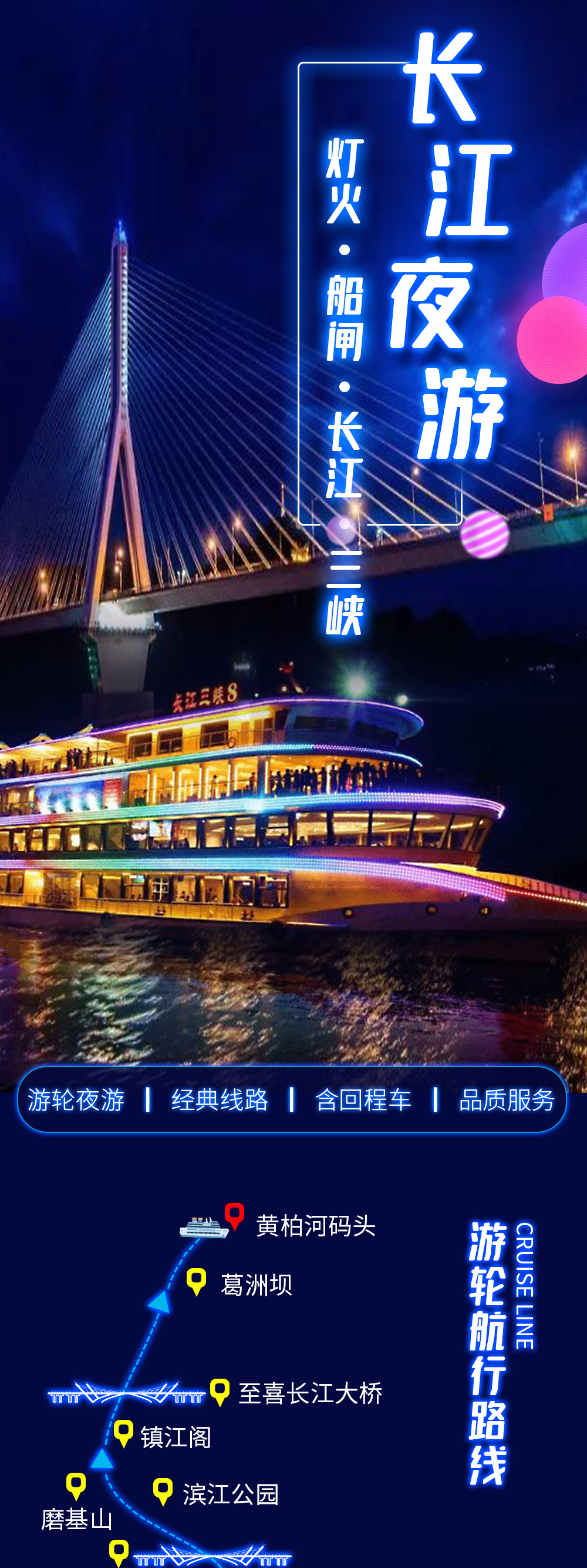 长江夜游船票(乘坐三峡八号两坝一峡游轮 过葛洲坝船闸 赏长江夜景)