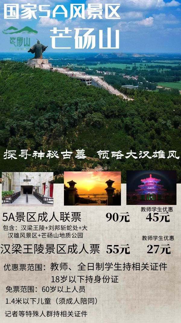 河南商丘永城芒砀山旅游区门票即时生效凭二维码入园全天通用旅游区