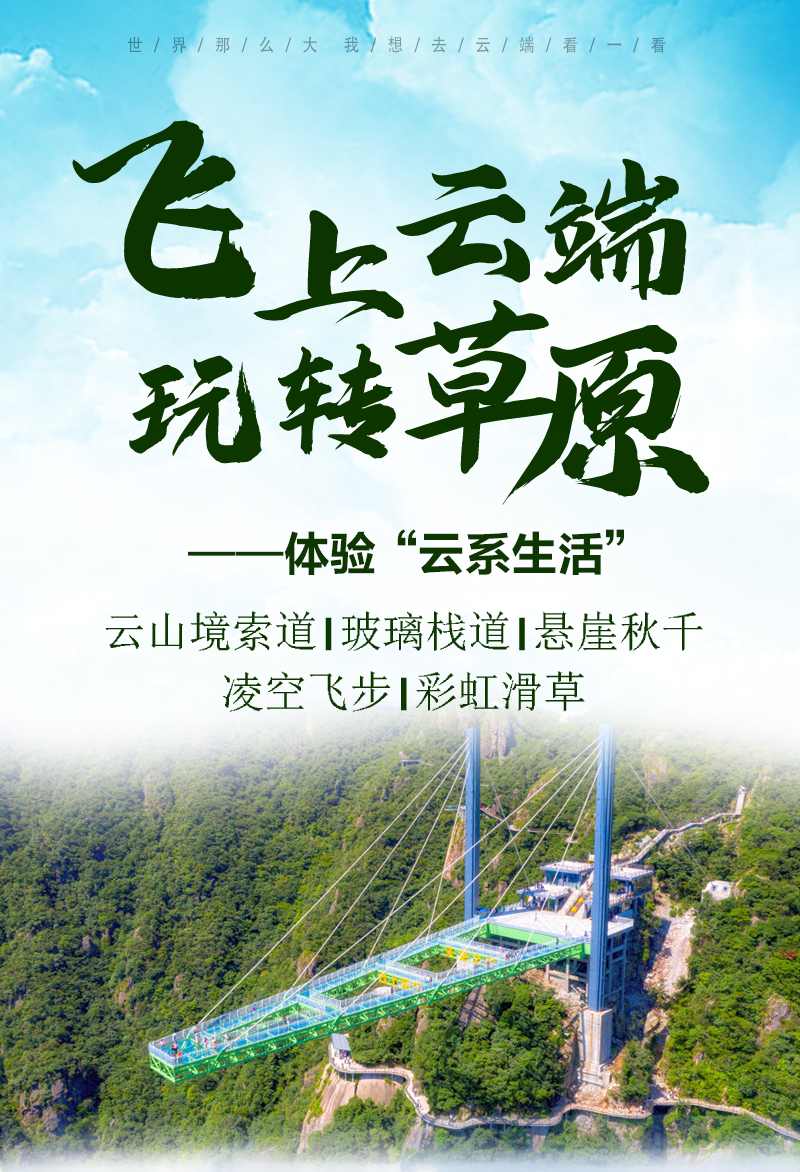 安吉云上草原风景区滑雪索道全天畅滑一日游全天畅滑含索道可选单车票