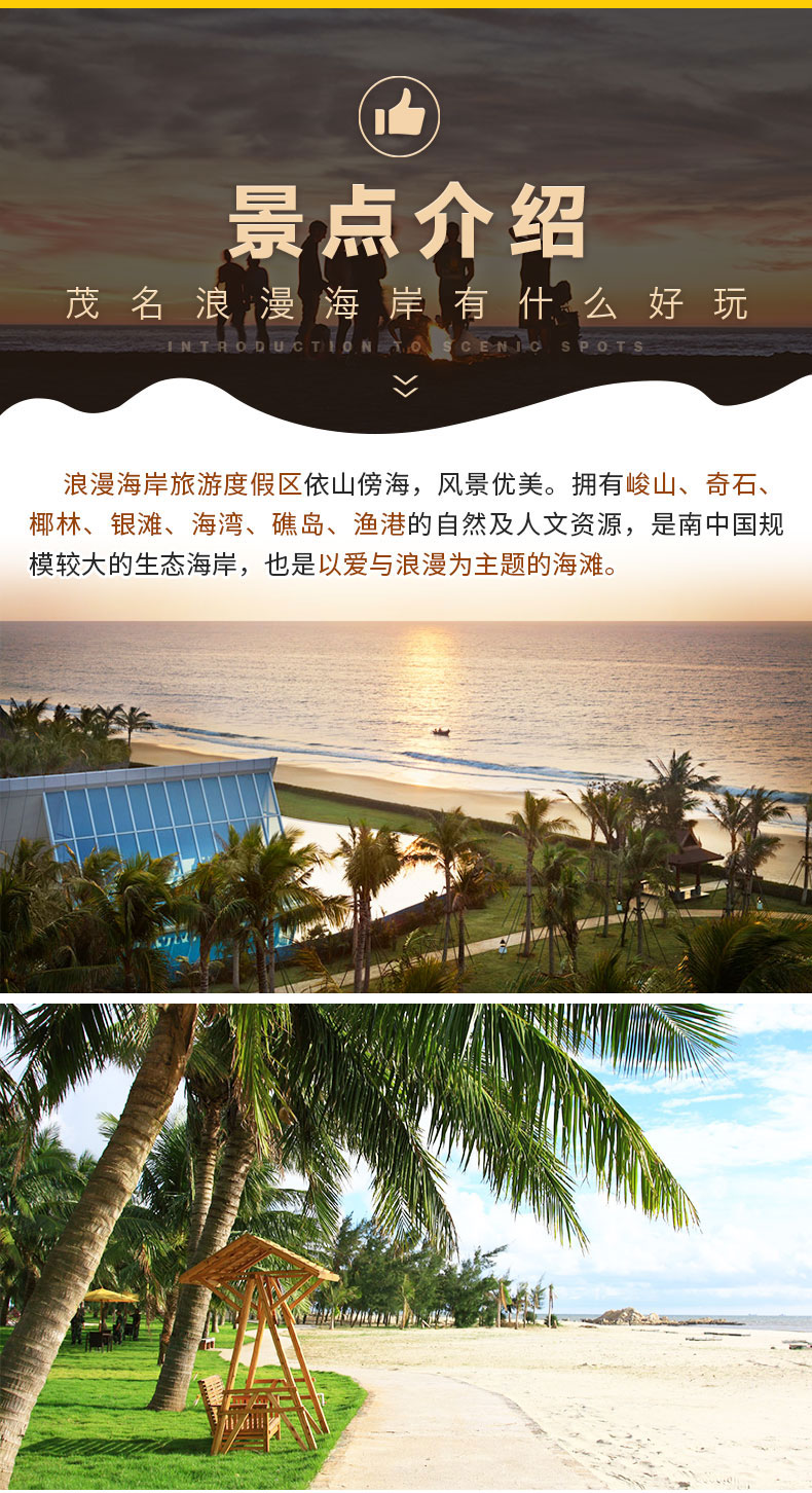 浪漫海岸国际旅游度假区门票一日电子票