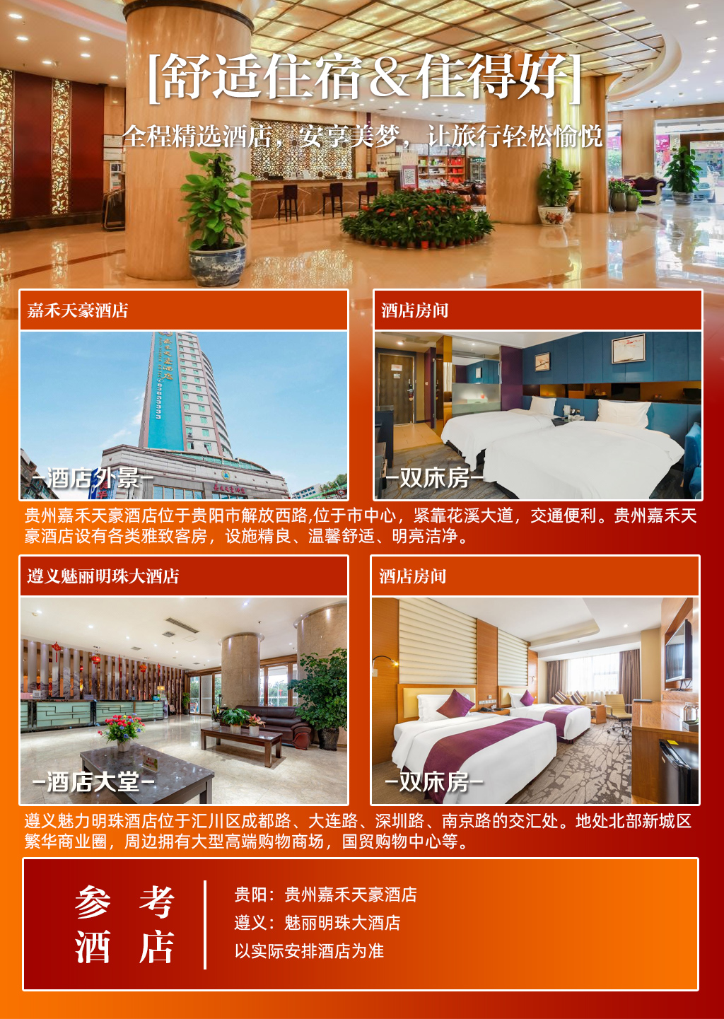 红色之旅贵州遵义茅台渡口遵义会议会址苟坝会议会址娄山关纯玩3日游