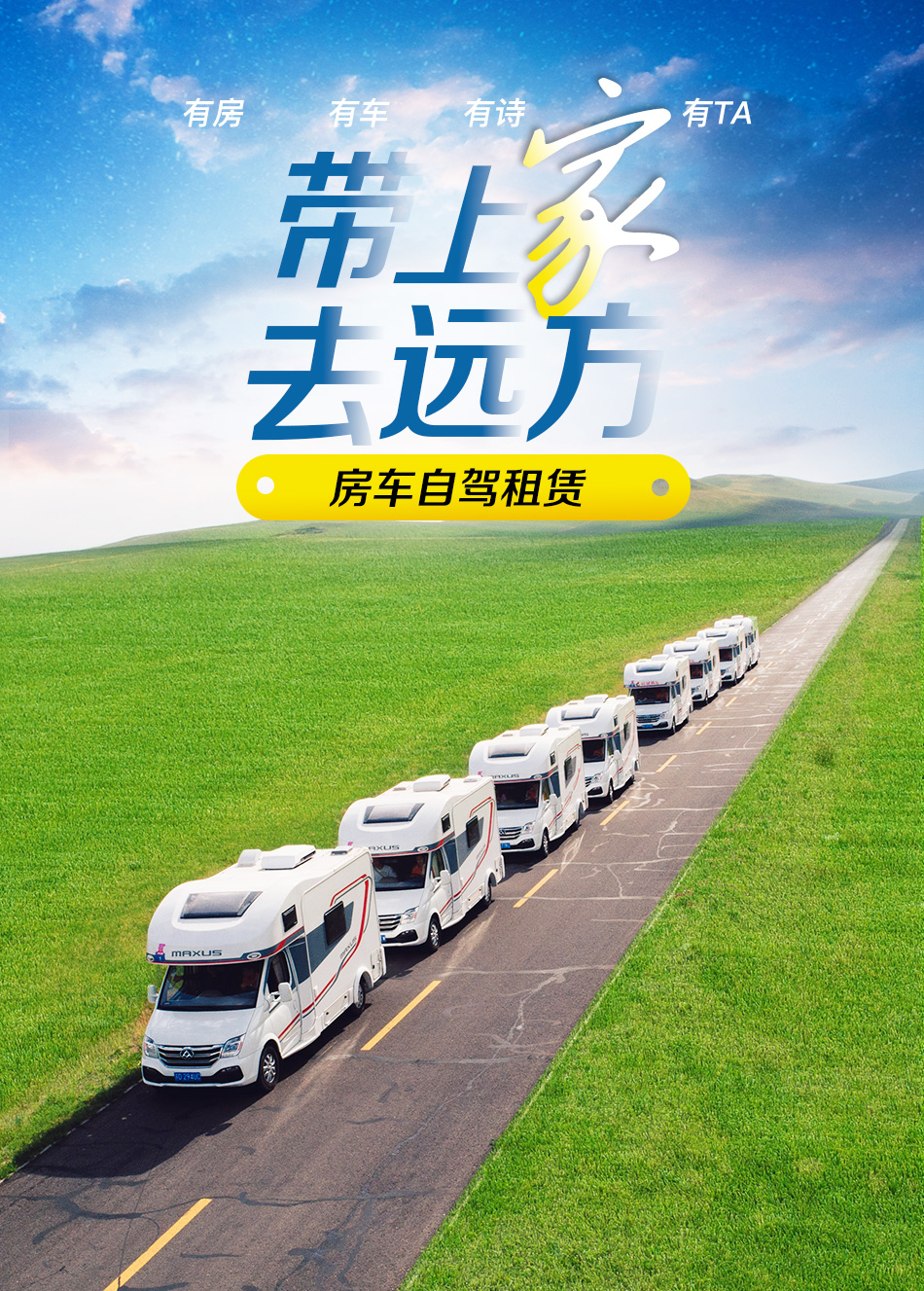 内蒙古海拉尔房车租赁自驾呼伦贝尔大草原满洲里阿尔山乌拉盖租车游