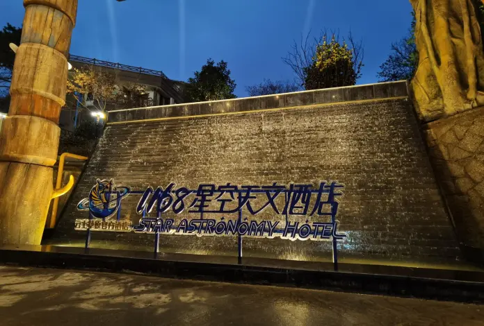 提前询房安吉云上草原1168星空天文酒店1间1晚含双早两日无限次云上