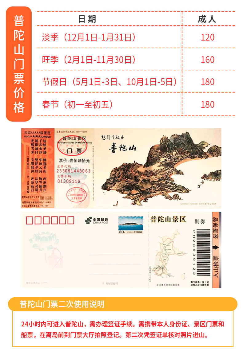 官网票源舟山普陀山朱家尖蜈蚣峙码头船票单程往返船票凭身份证检票无