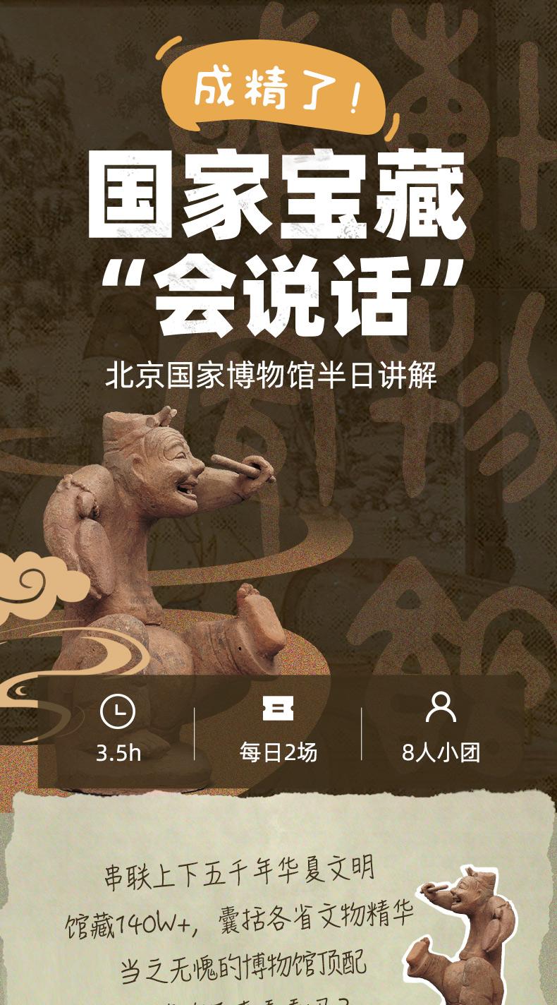 明星讲师游侠客北京国家博物馆半日游28人团含门票代预约3小时讲解
