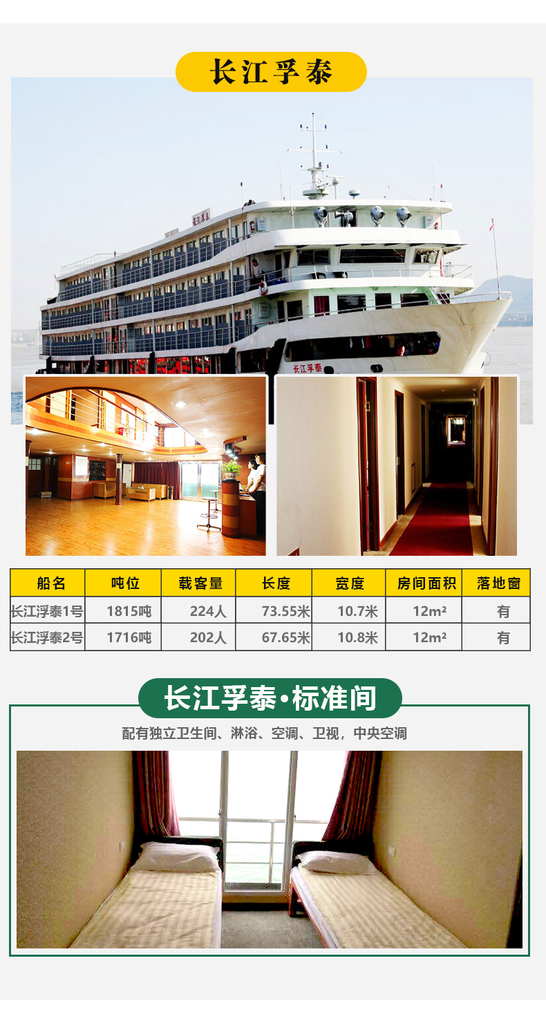 长江孚泰银河号重庆宜昌长江三峡全景单程二日游三日游休闲旅游纯玩无