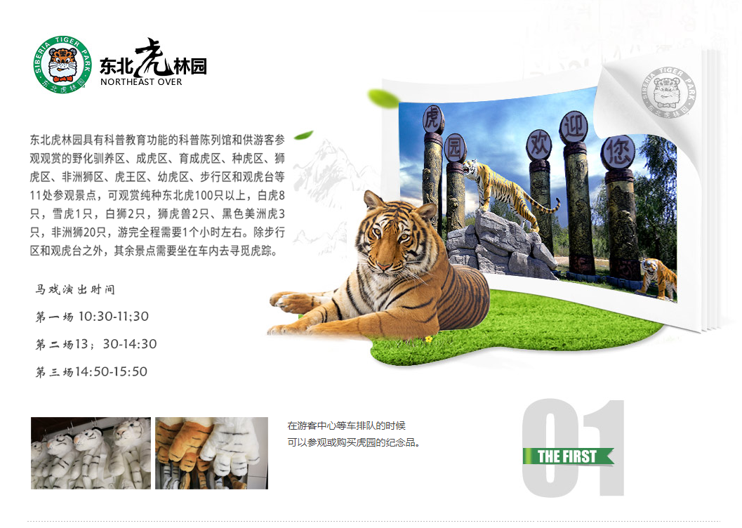哈尔滨东北虎林园门票虎园门票观光车惊险车随时出票