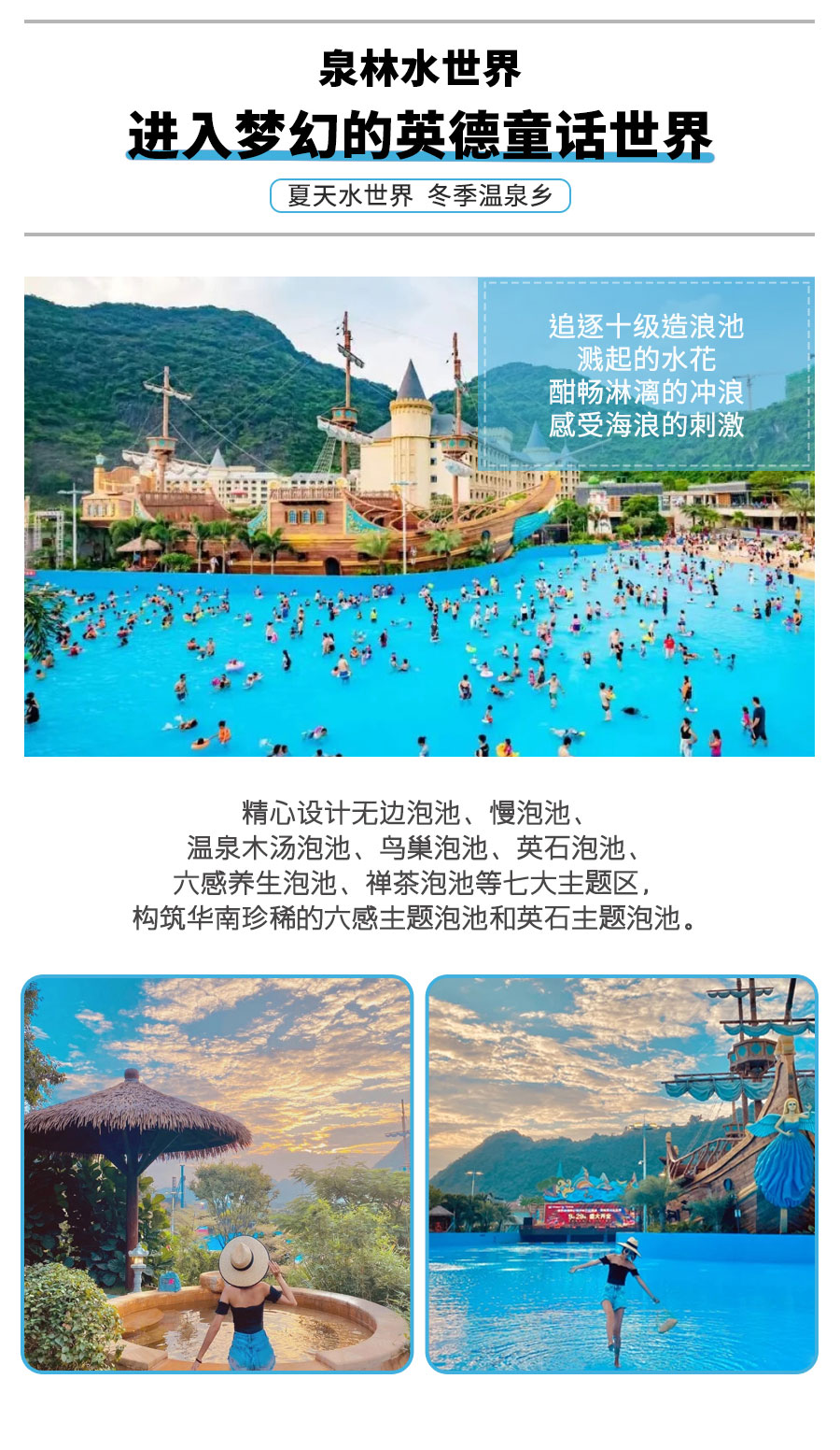 家国际公寓悦湖度假酒店巧克力乐园泉林水世界温泉双园套票广州往返
