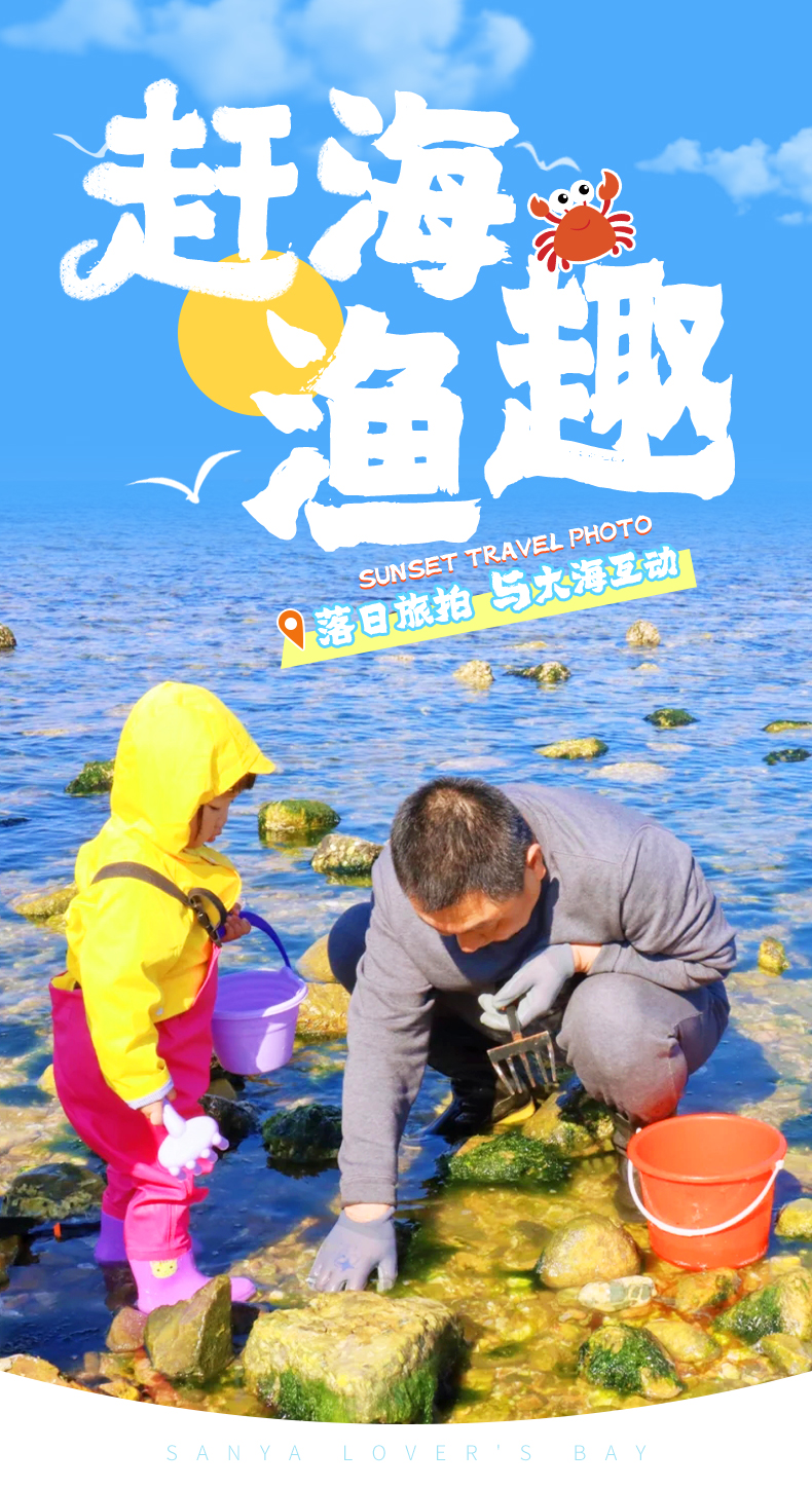 三亚小东海纯玩赶海赶海抓蟹抓海螺提供赶海工具桶和夹子领队亲子纯玩