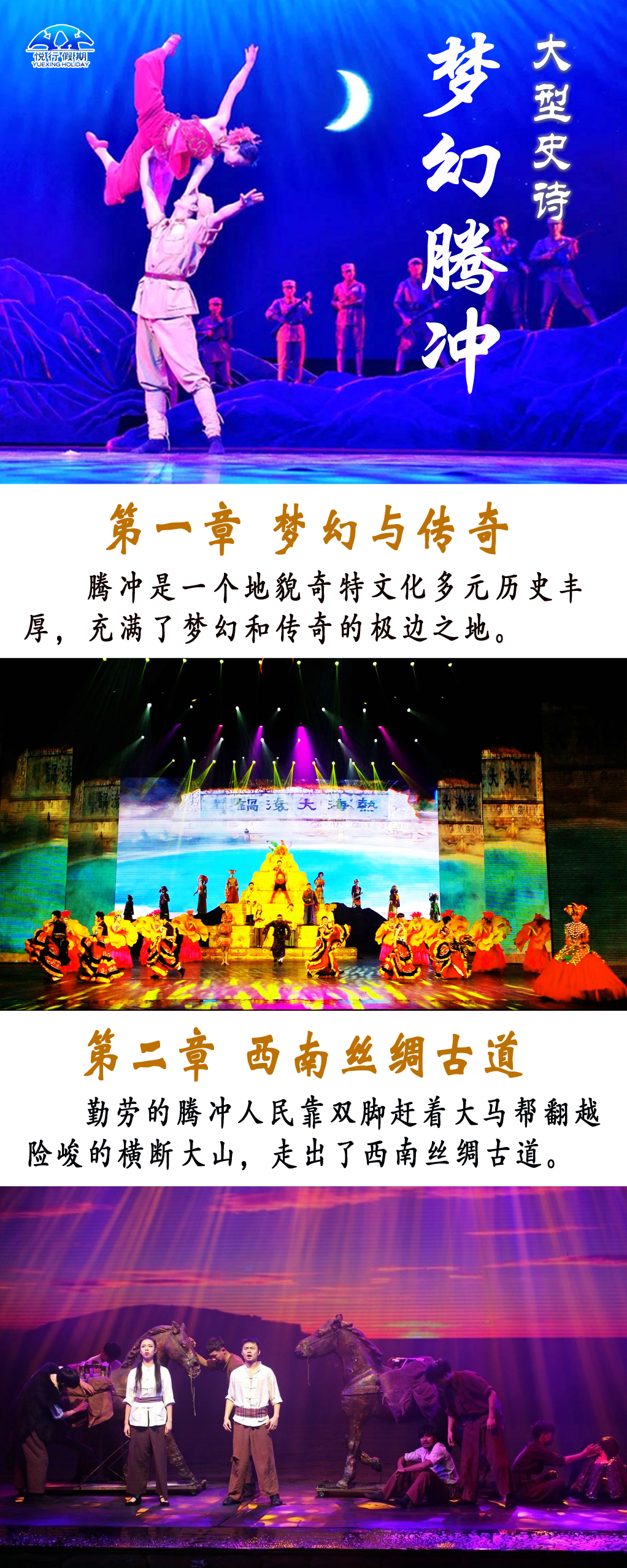 云南旅游腾冲梦幻腾冲大剧院演出门票乙票甲票vip票多时段演出场次