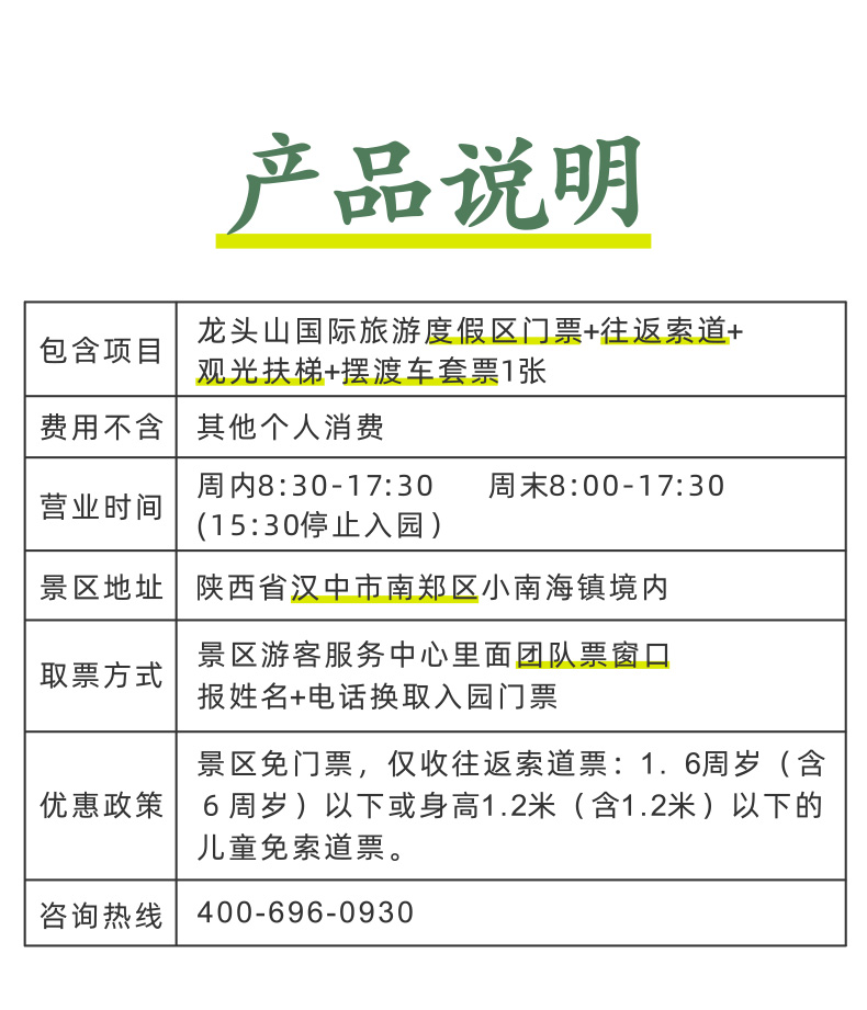 汉中龙头山风景区大门票往返索道摆渡车云梯