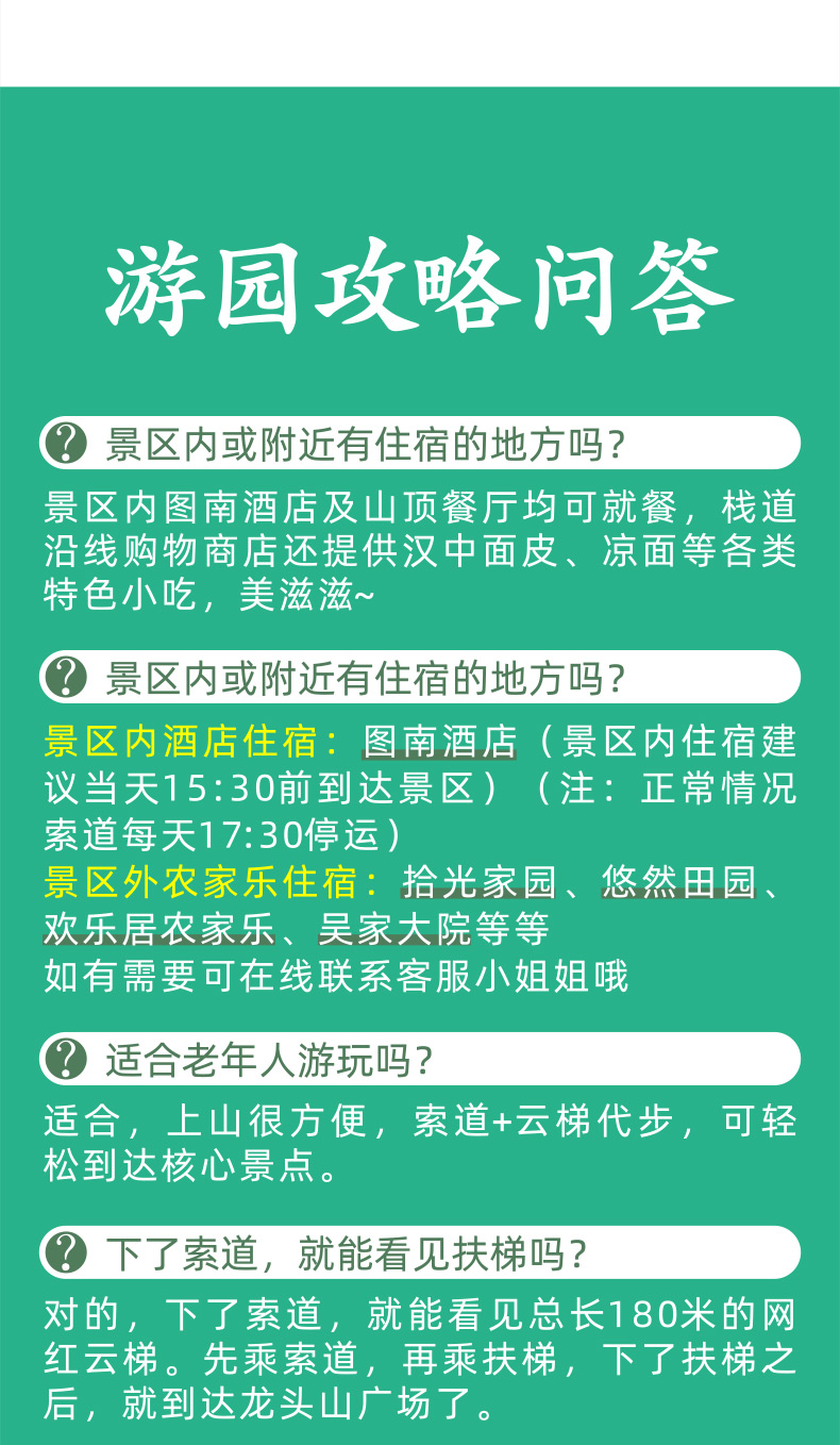 汉中龙头山风景区大门票往返索道摆渡车云梯