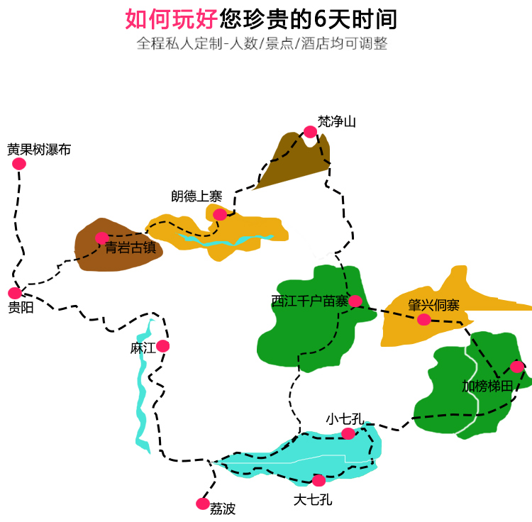 贵州全景大环线包车拼车6日游纯玩商务小团2人可发团