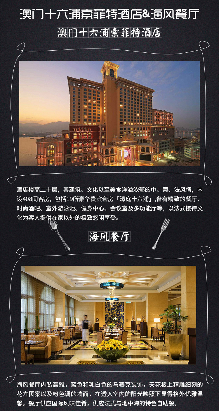 海风餐厅澳门十六浦索菲特酒店海风餐厅自助午餐晚餐