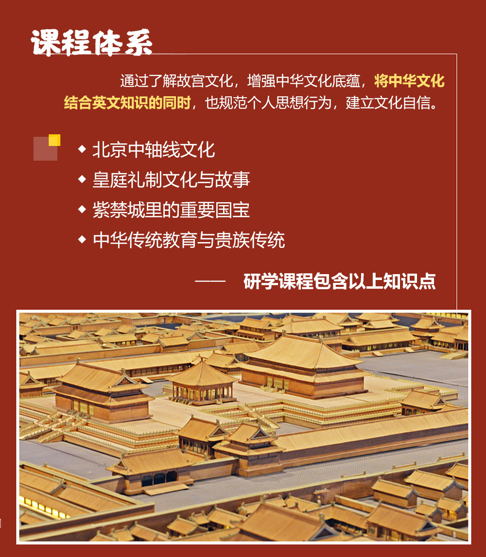 北京亲子旅游 沉浸式体验深度故宫研学半日游
