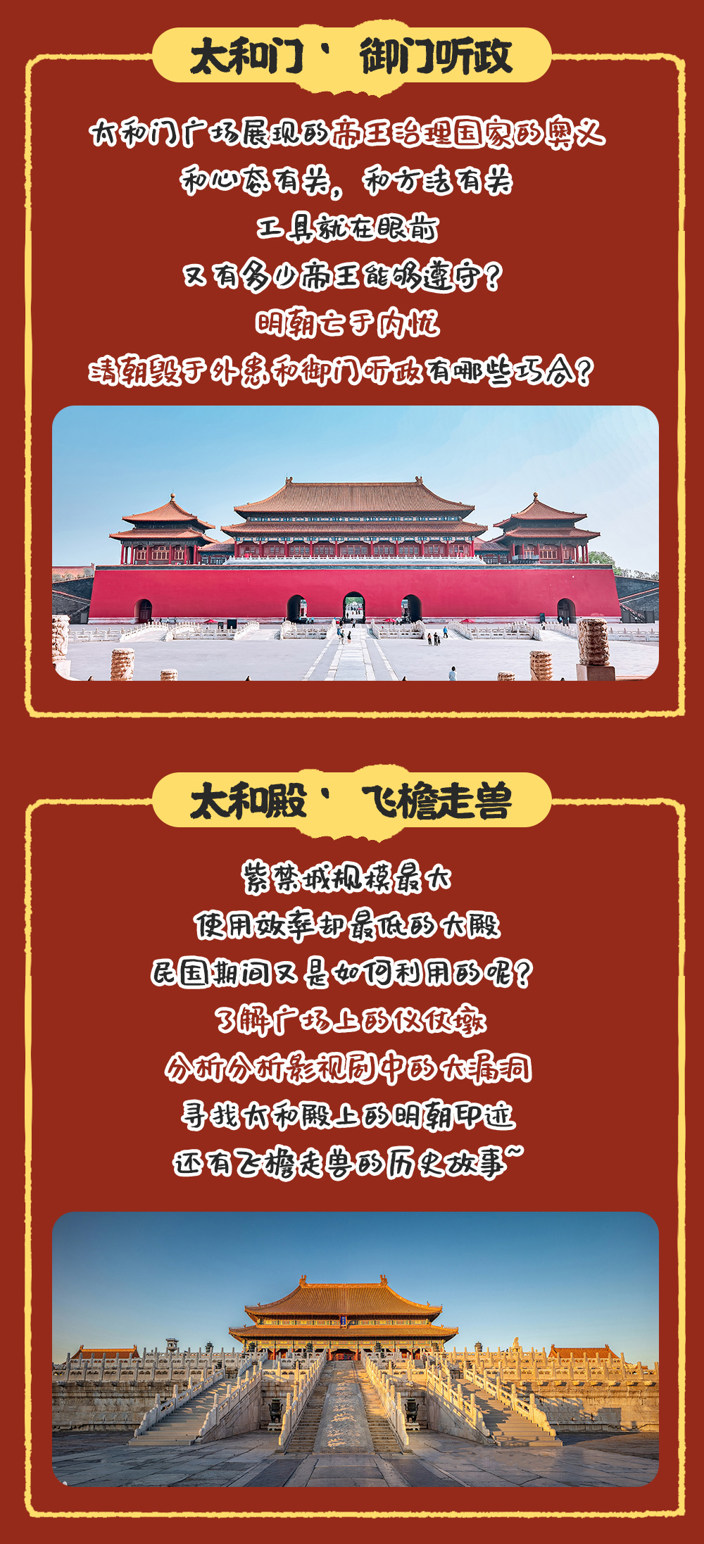北京亲子旅游 沉浸式体验深度故宫研学半日游