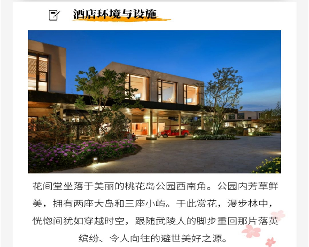 无锡阳山花间堂桃花岛1晚住宿双早午餐晚餐