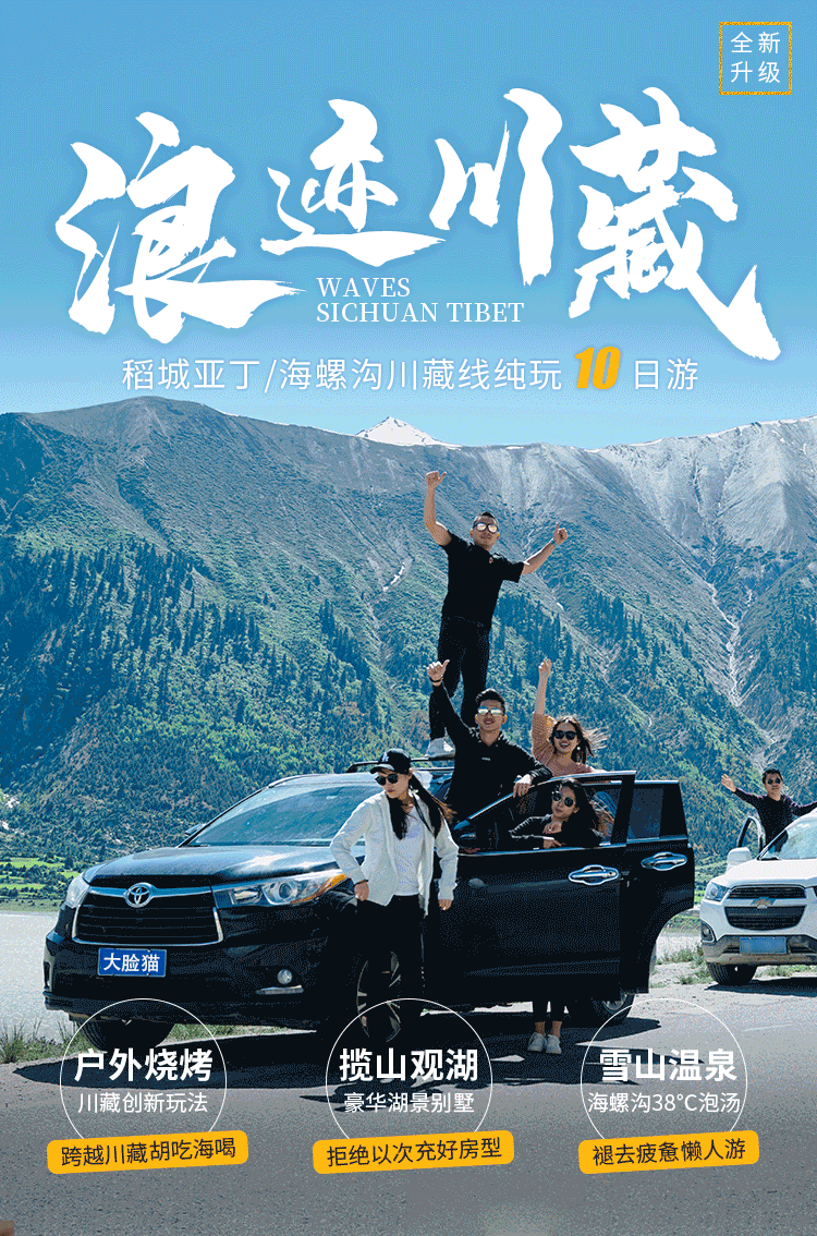 西藏纳木错色达羊湖四川成都川藏线然乌湖林芝巴松措海螺沟新都桥理塘