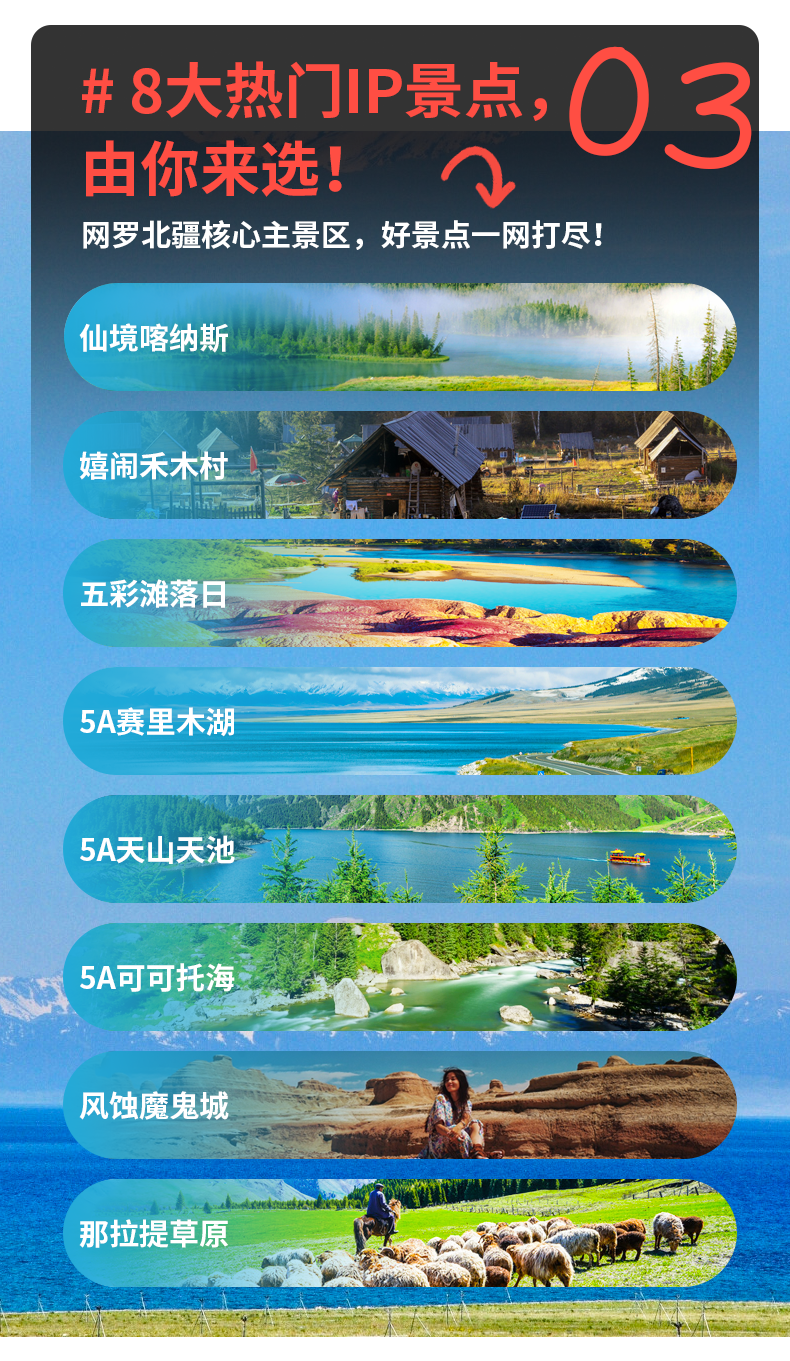 6人小拼团新疆北疆喀纳斯禾木伊犁9日游多个5a赛里木湖天池喀纳斯可可