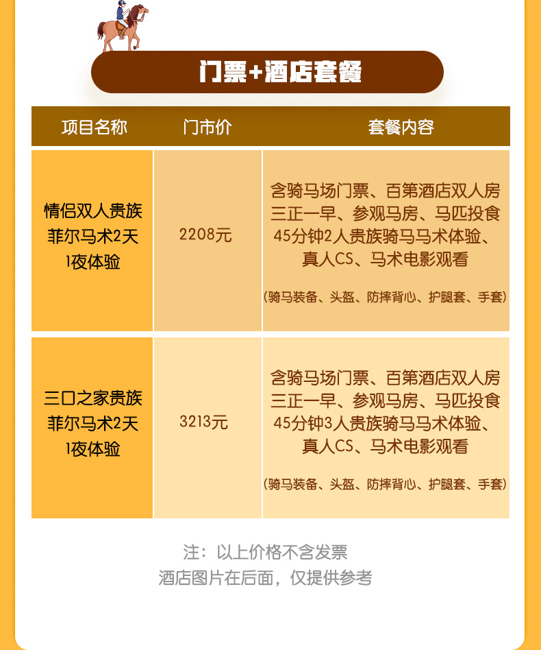 珠海平沙珠海骑马场门票骑马体验套票近海泉湾温泉度假区