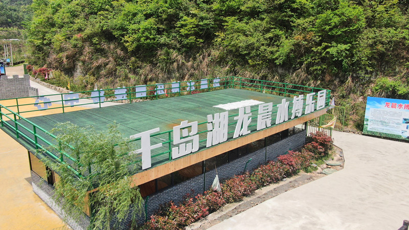 皮划艇门票可订购千岛湖森林氧吧可以订购千岛湖龙晨水搏乐园清凉票