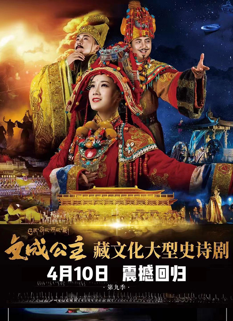 西藏旅游文成公主门票·赠防寒大衣/保证出票/多票型可选/不用排队