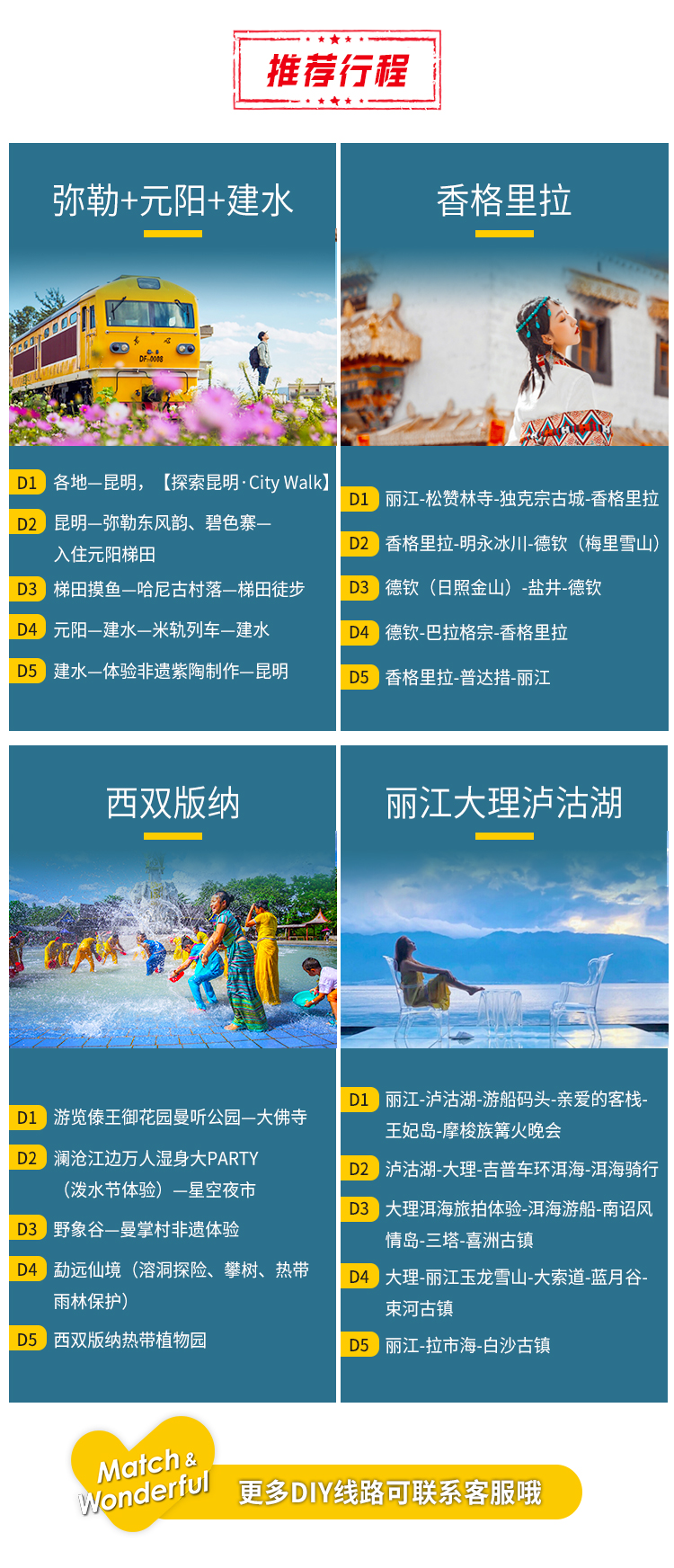 全景云南5~10日昆明+大理+丽江+香格里拉+西双版纳+腾冲深度定制游（体验知名设计师宝藏网红民宿开窗即是山海）（精修旅拍+滇池+普者黑+野象谷+望天树+曼掌村+洱海+苍山+银杏村+玉龙雪山+泸沽湖+梅里雪山+可定制雨崩徒步/研学/滇藏线）