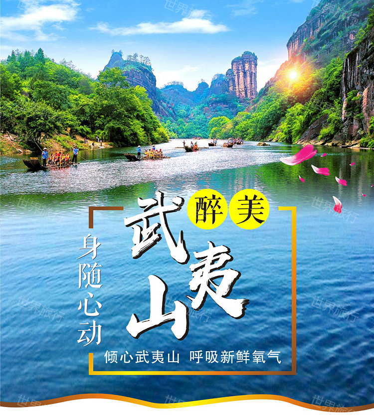 武夷山双高铁3日游九曲溪漂流天游峰虎啸岩一线天可升级酒店轻松舒适