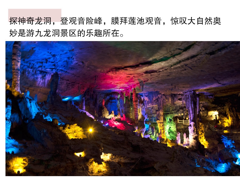 九龙洞景区是贵州省首批确定的十大风景名胜之一.