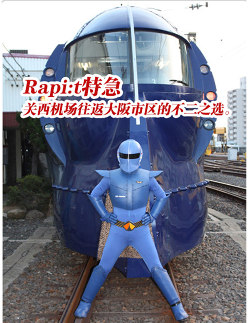 大阪 南海电铁特急rapit 号 单程/往返(快速40分钟关西空港至大阪难波