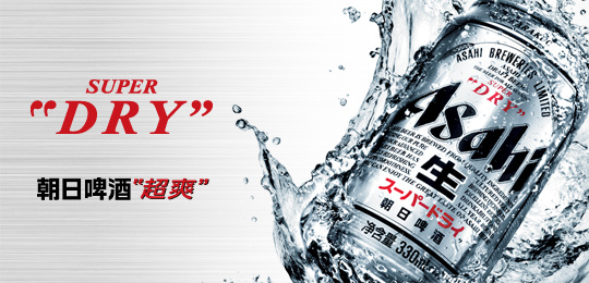 朝日啤酒株式会社秉承一贯的对啤酒质量精益求精的宗旨,从每一粒麦子