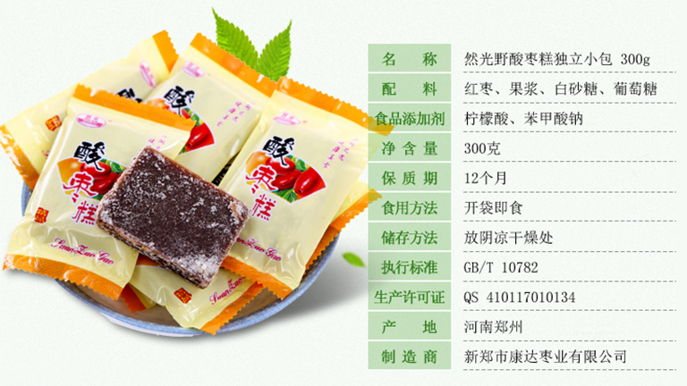 【然光】河南特产 然光酸枣糕 300g*3袋 (包邮)