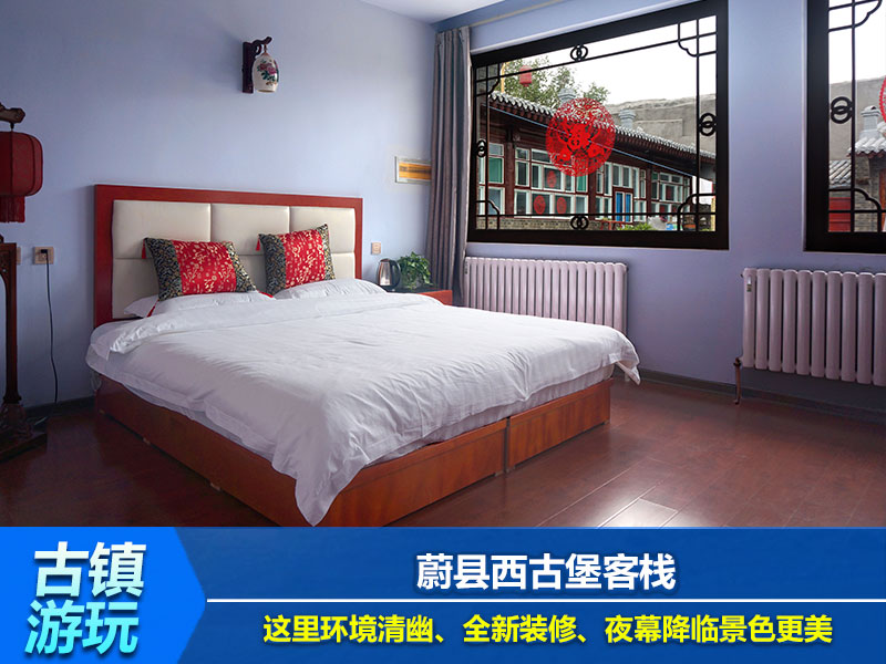 【暖泉古镇打树花】蔚县古堡客栈住宿豪华房一晚(含双人早餐 双人天下