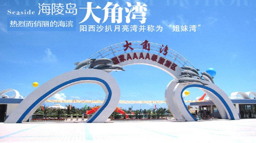 阳江闸坡大角湾门票