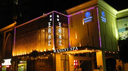 昆明王府水汇门票